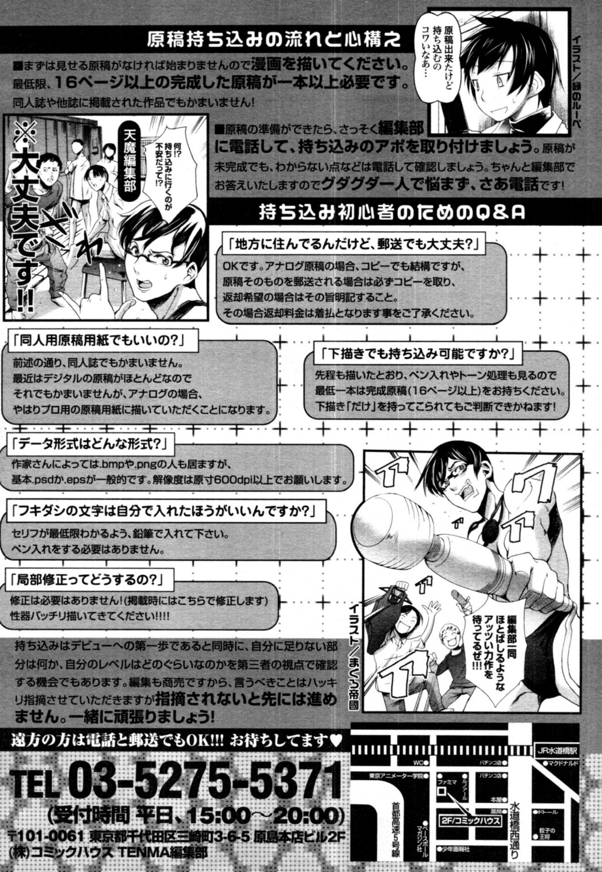COMIC 天魔 2011年2月号