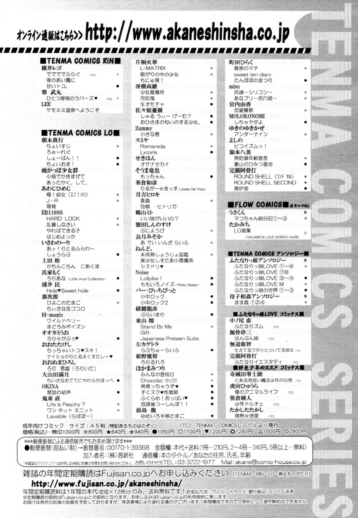 COMIC 天魔 2011年2月号