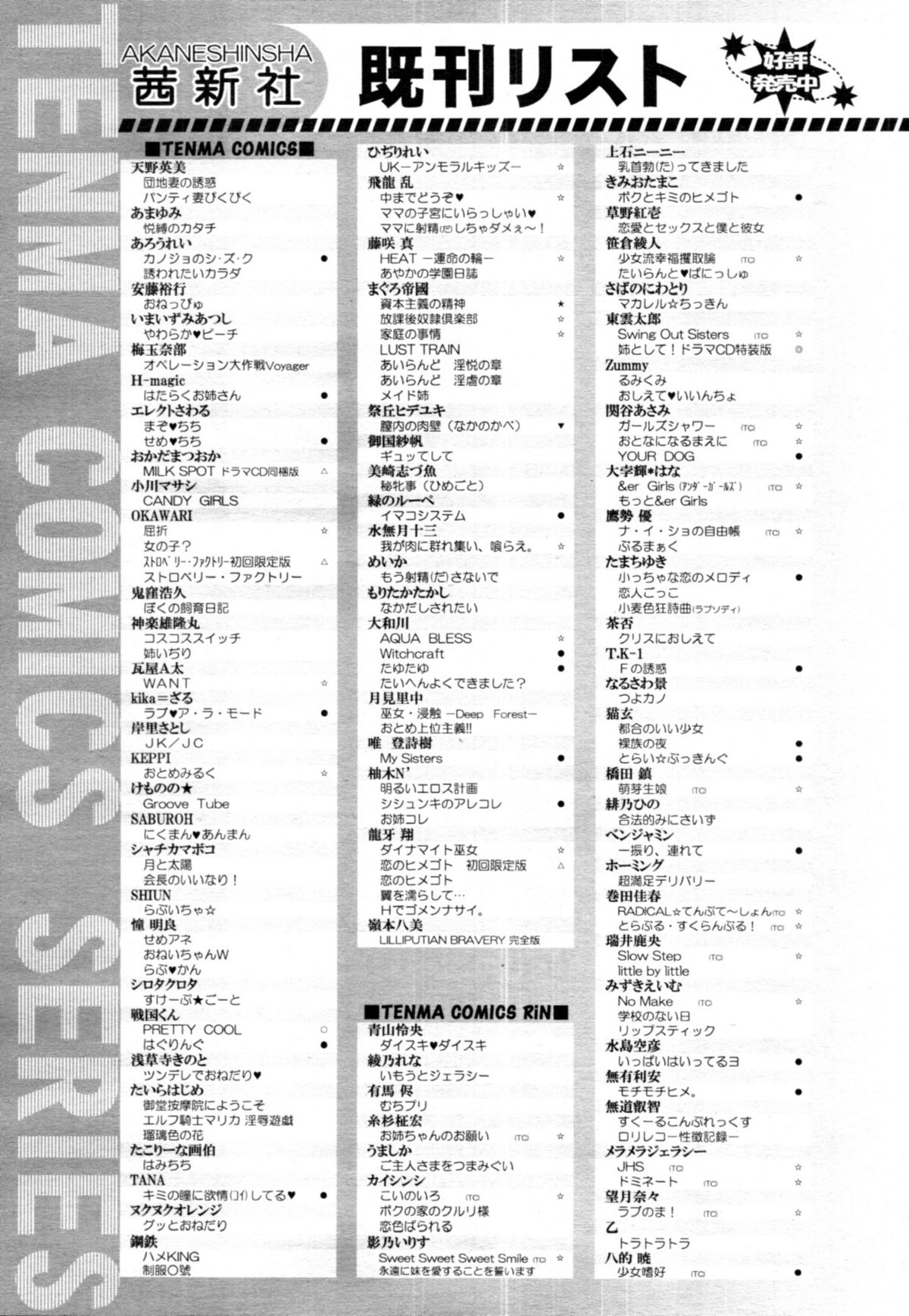 COMIC 天魔 2011年2月号