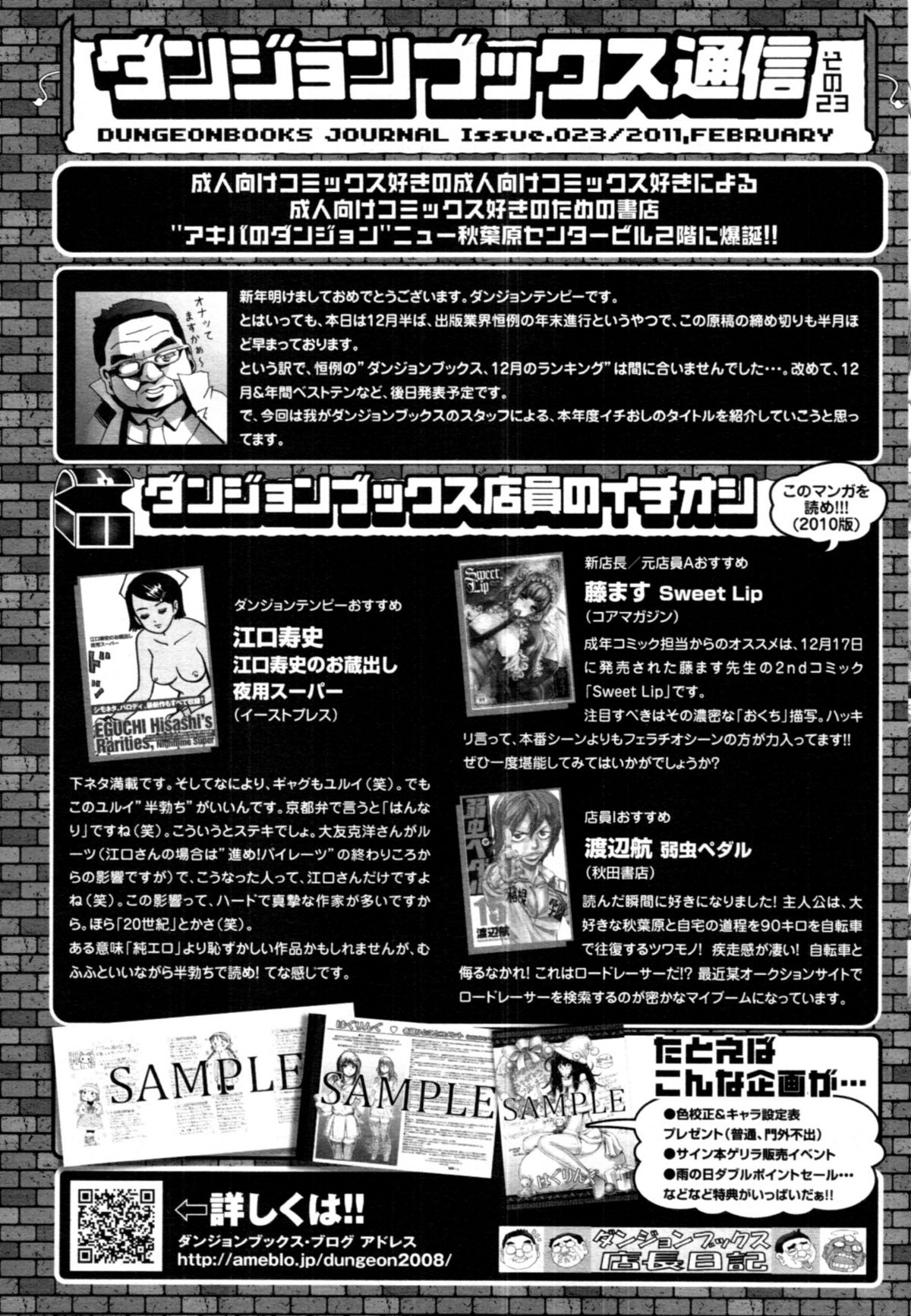 COMIC 天魔 2011年2月号