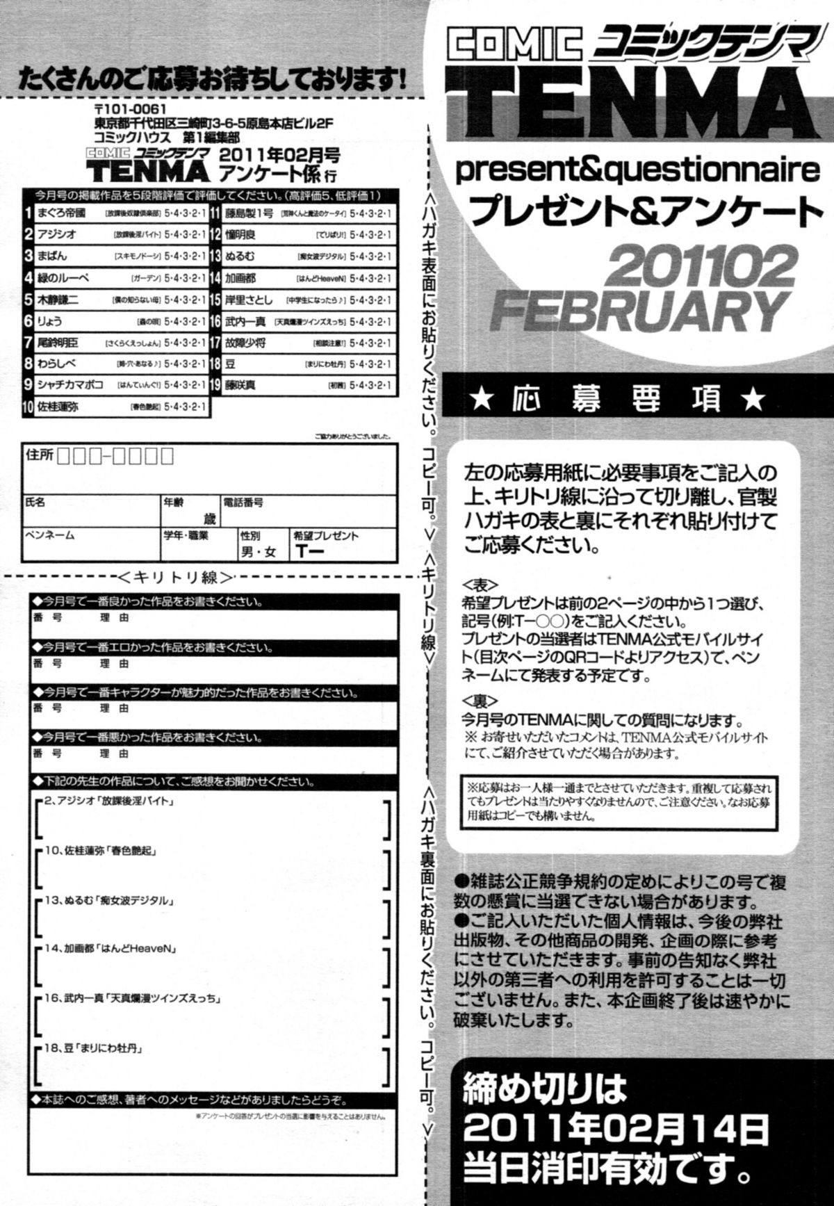 COMIC 天魔 2011年2月号