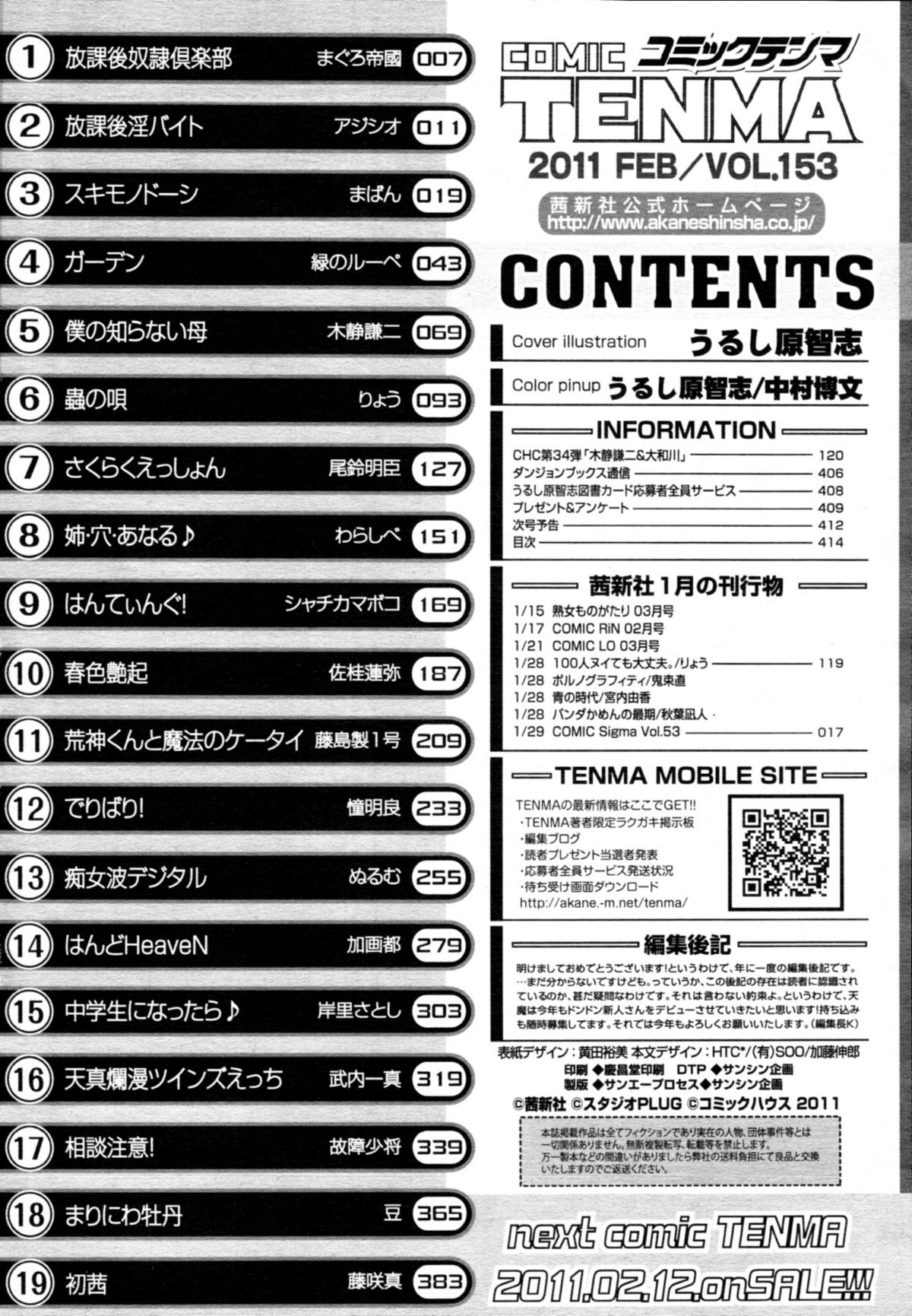 COMIC 天魔 2011年2月号