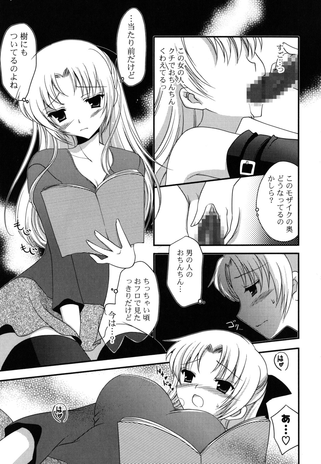 [天羽真理] H系女の子