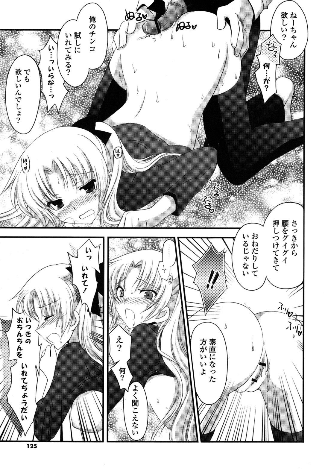 [天羽真理] H系女の子