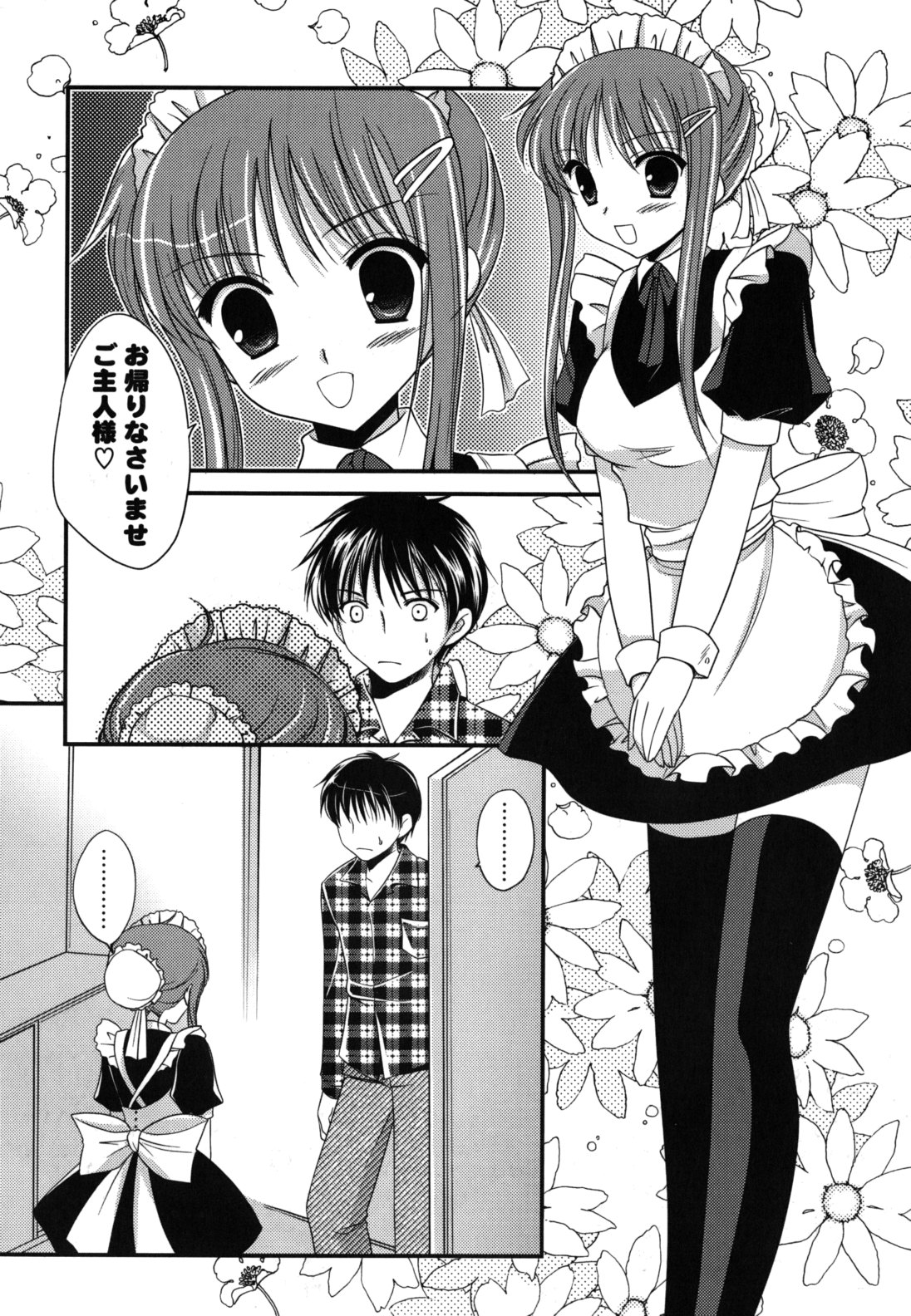 [天羽真理] H系女の子