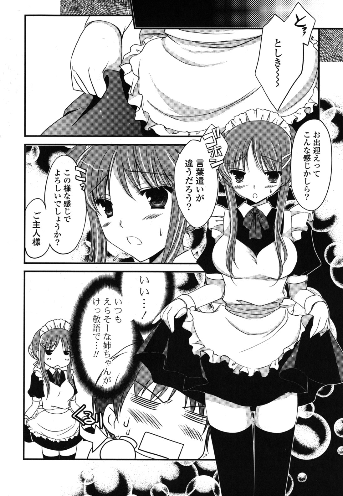 [天羽真理] H系女の子