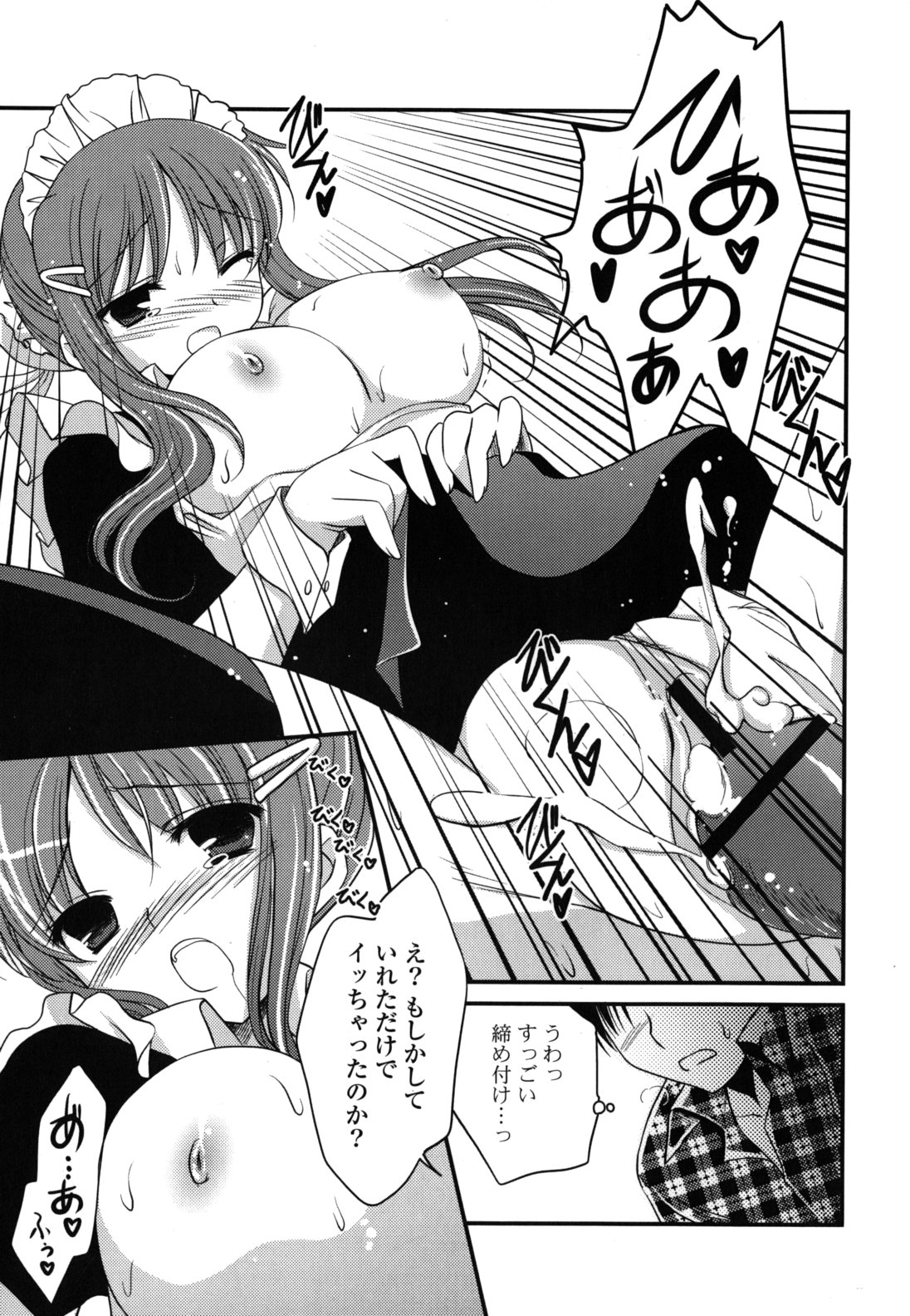 [天羽真理] H系女の子