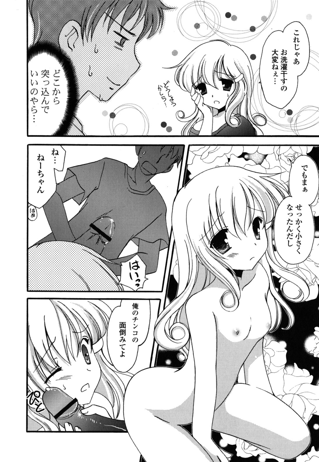 [天羽真理] H系女の子