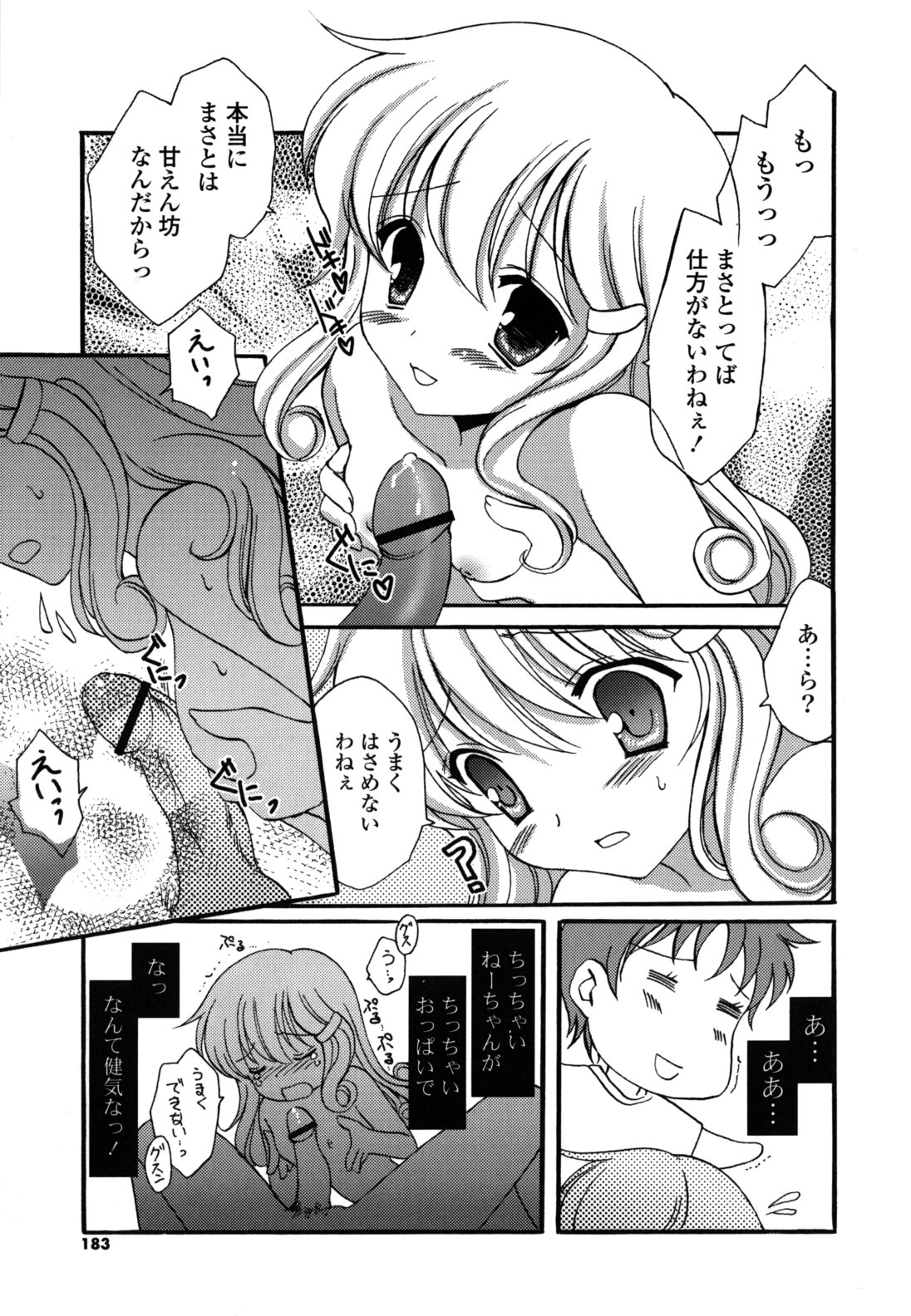 [天羽真理] H系女の子