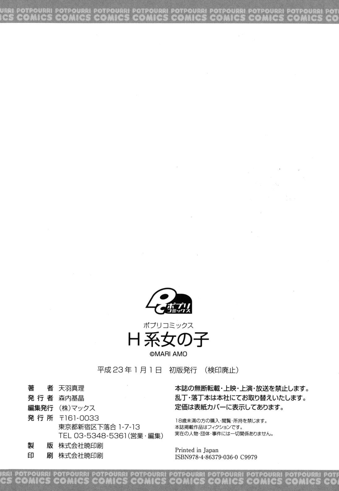 [天羽真理] H系女の子