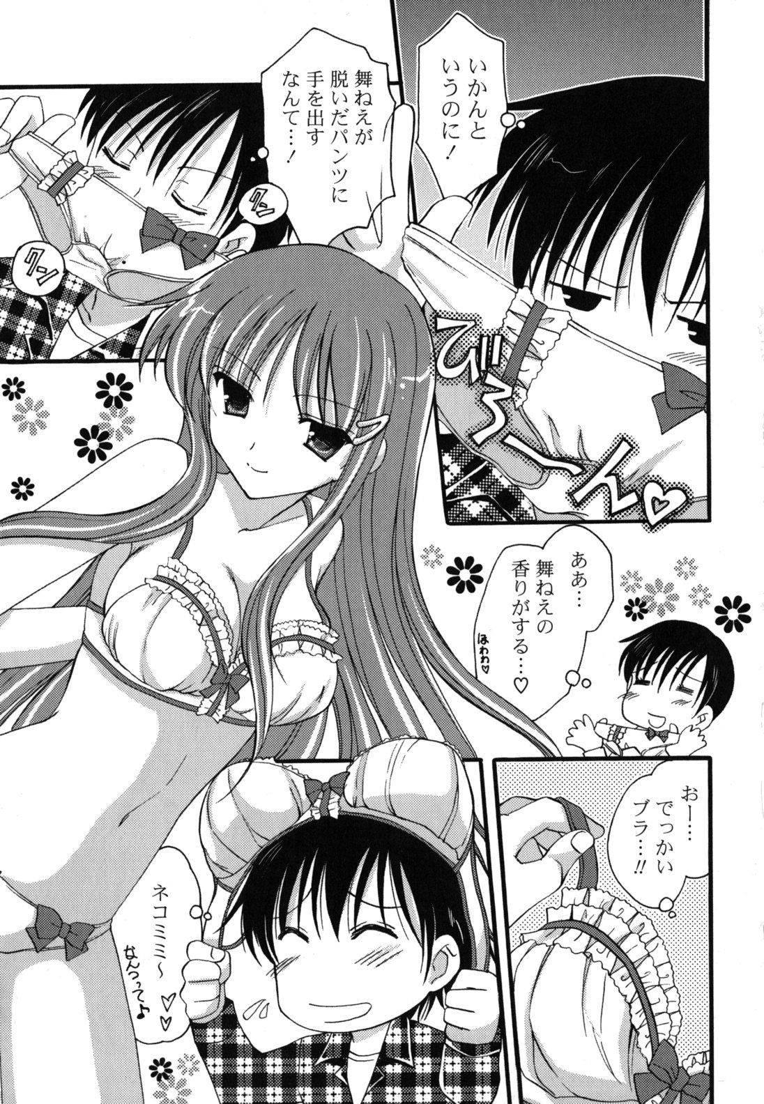 [天羽真理] H系女の子