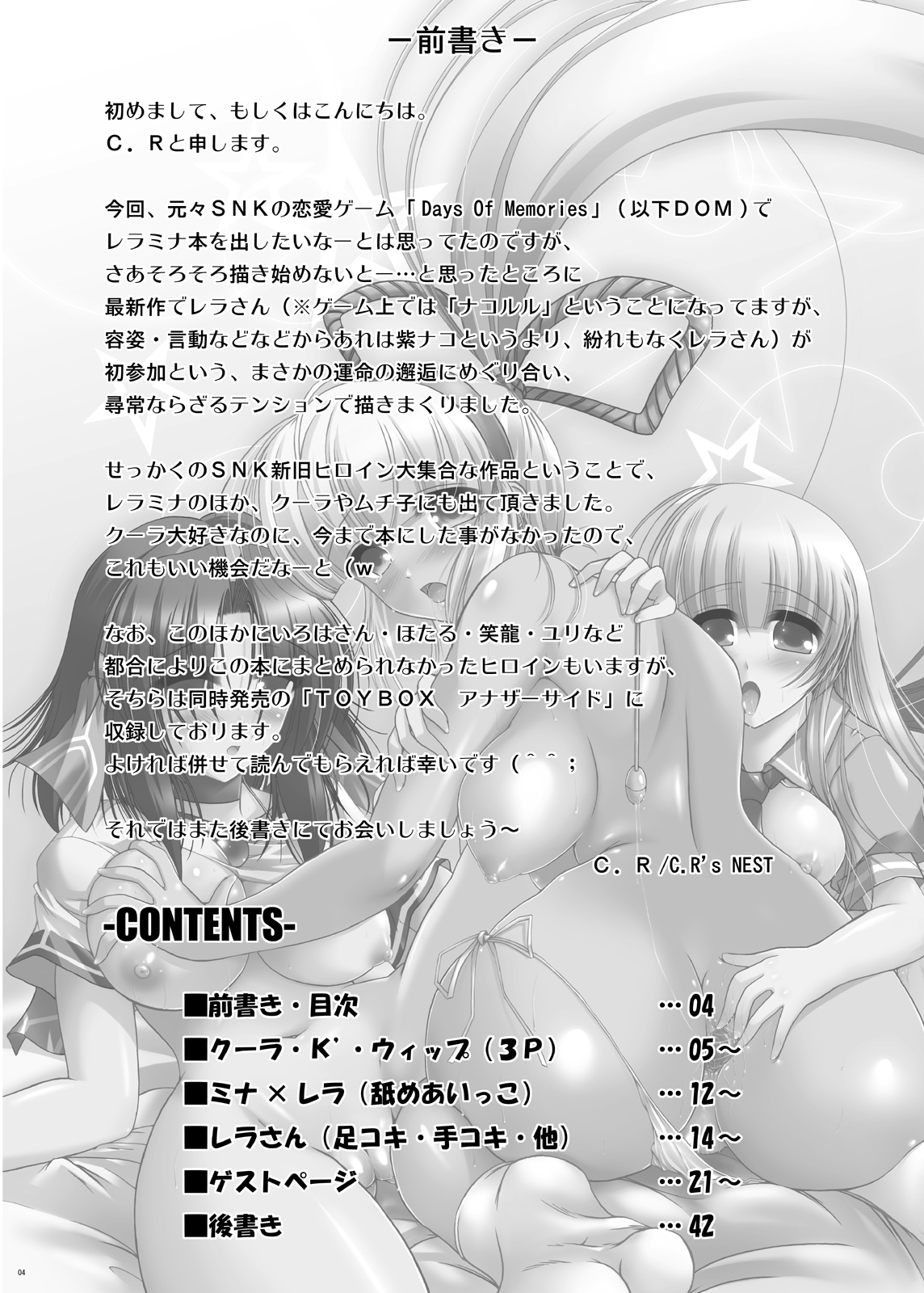 (C75) [C.R's NEST (C.R)] DOM TOYBOX (デイズ オブ メモリーズ)