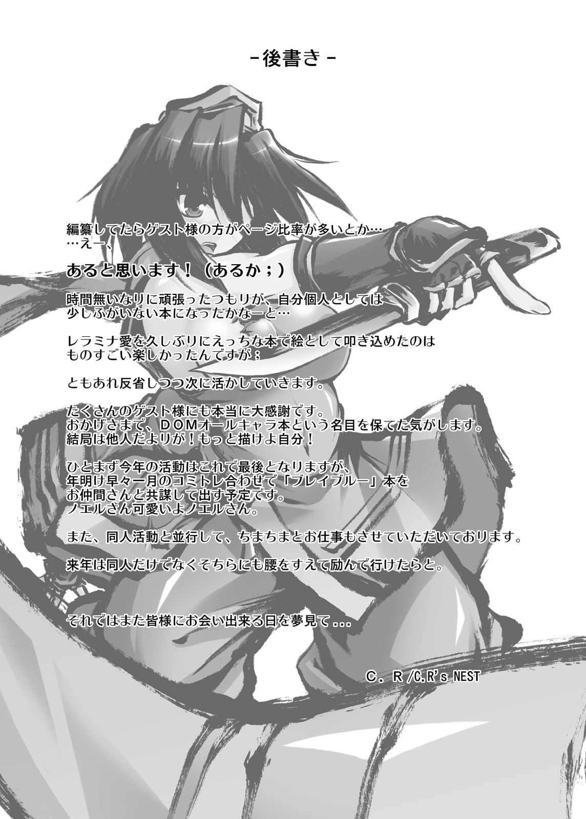 (C75) [C.R's NEST (C.R)] DOM TOYBOX (デイズ オブ メモリーズ)