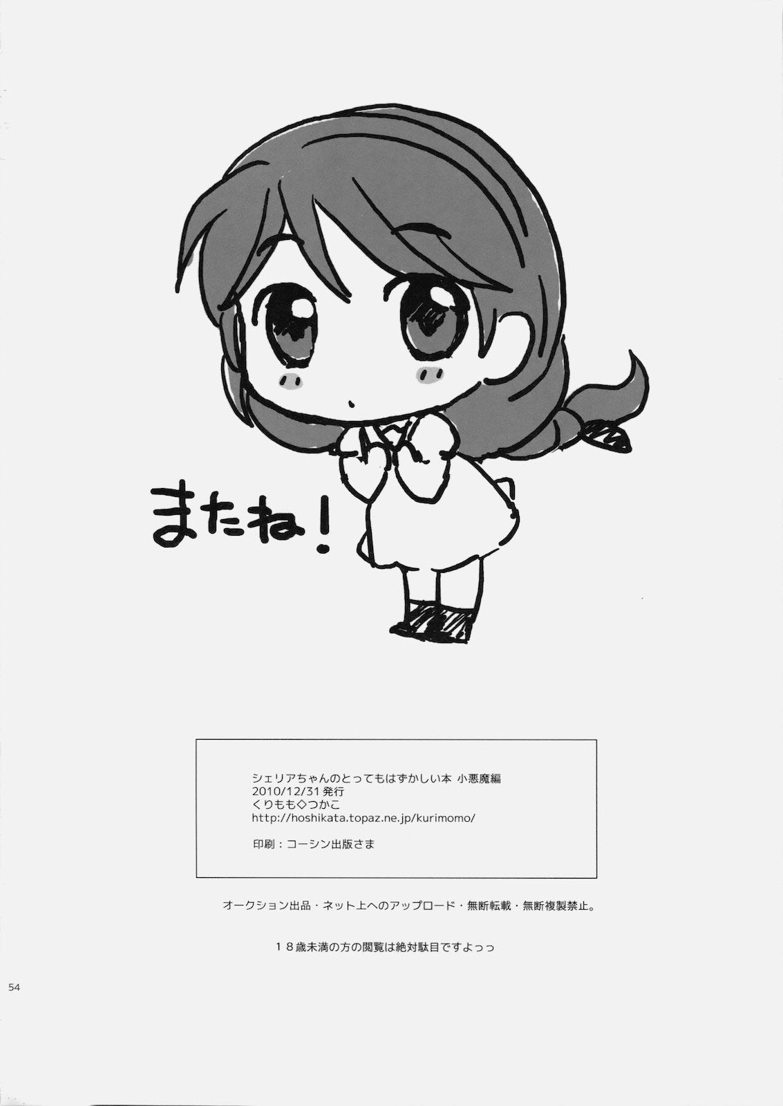 (C79) [くりもも (つかこ)] シェリアちゃんのとってもはずかしい本小悪魔編 (テイルズ オブ グレイセス)