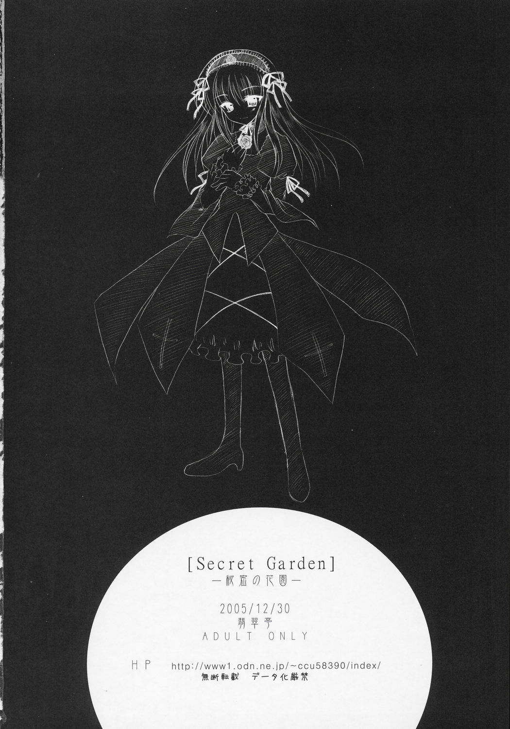 (C69) [翡翠亭 (或十せねか, 和泉つばす, 澤野明)] Secret Garden (ローゼンメイデン)
