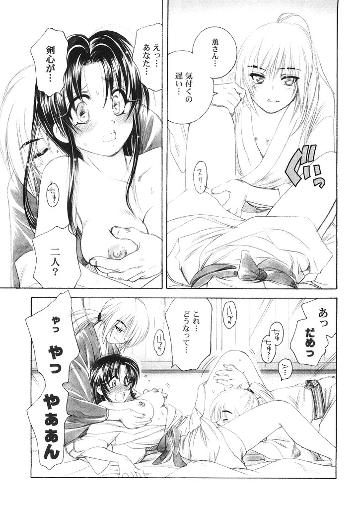 (C68) [やまぐち楼 (やまぐちしんじ)] 兇剣 伍 番外篇 (るろうに剣心)