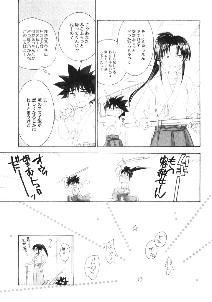 (C68) [やまぐち楼 (やまぐちしんじ)] 兇剣 伍 番外篇 (るろうに剣心)