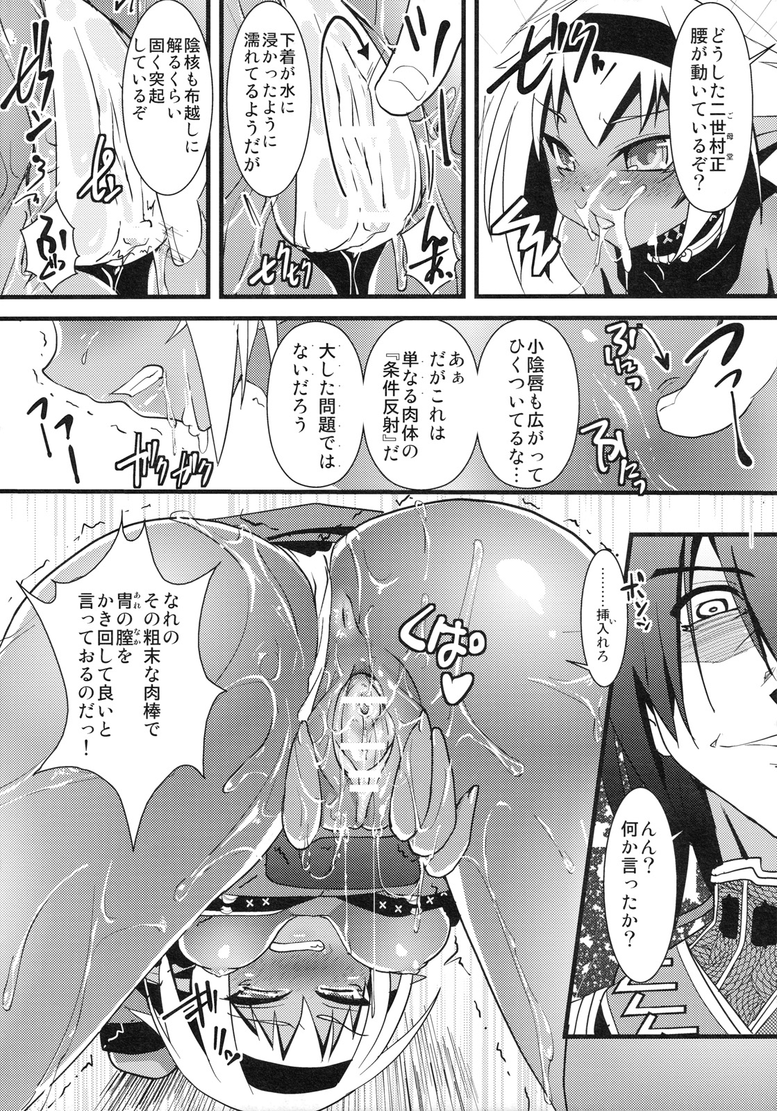 (C79) (同人誌) [月夜のこねこ (こうきくう)] 性交悪鬼景明 村正丼編 (装甲悪鬼村正)
