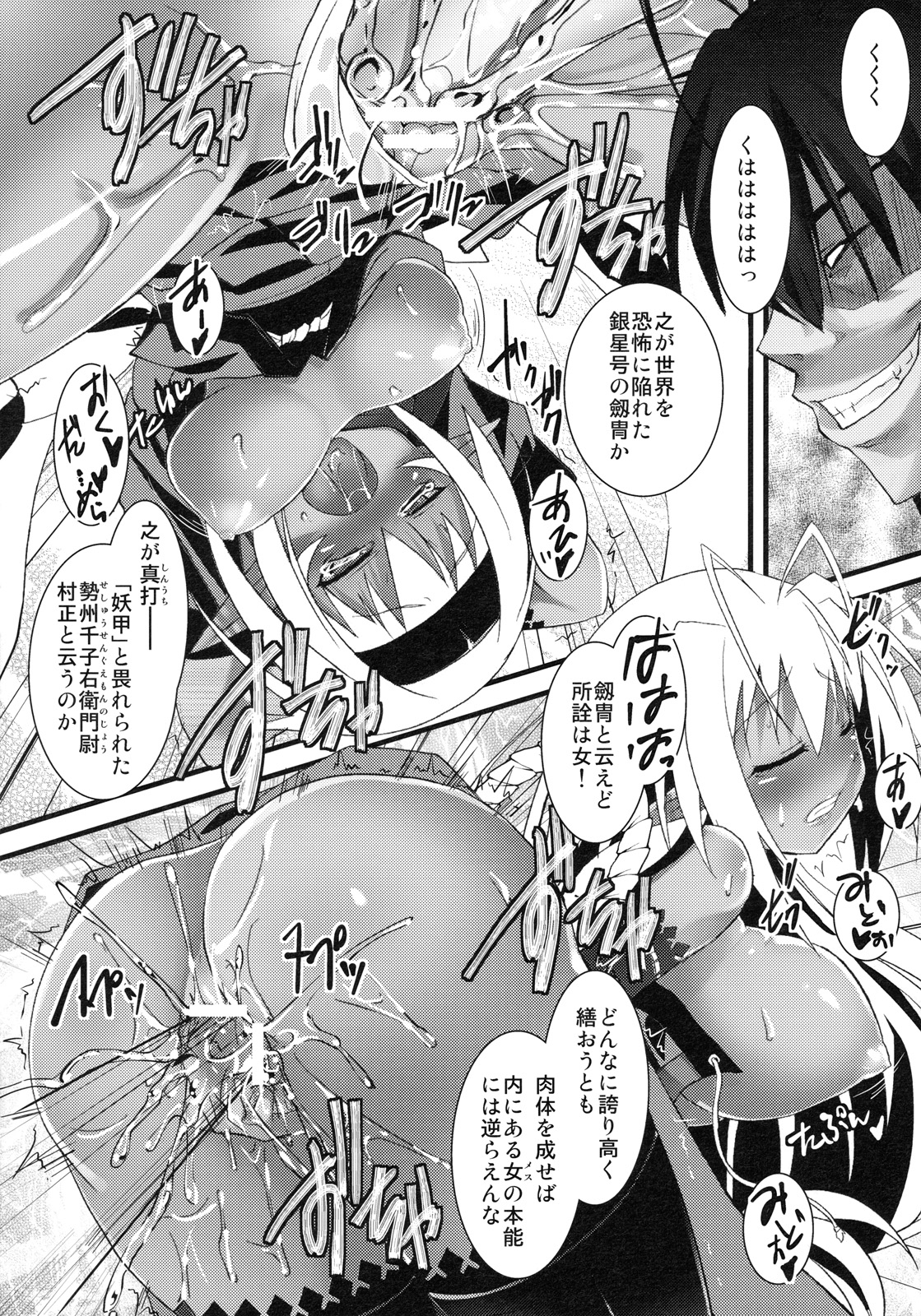 (C79) (同人誌) [月夜のこねこ (こうきくう)] 性交悪鬼景明 村正丼編 (装甲悪鬼村正)