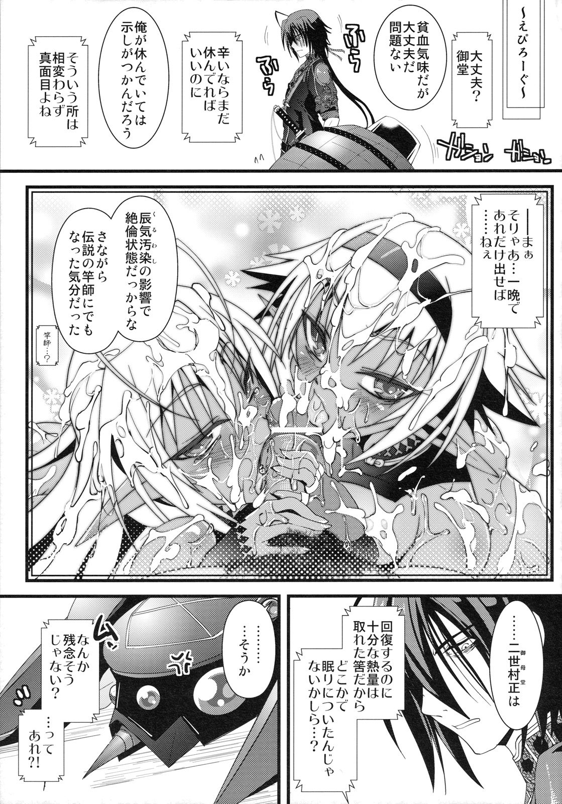 (C79) (同人誌) [月夜のこねこ (こうきくう)] 性交悪鬼景明 村正丼編 (装甲悪鬼村正)