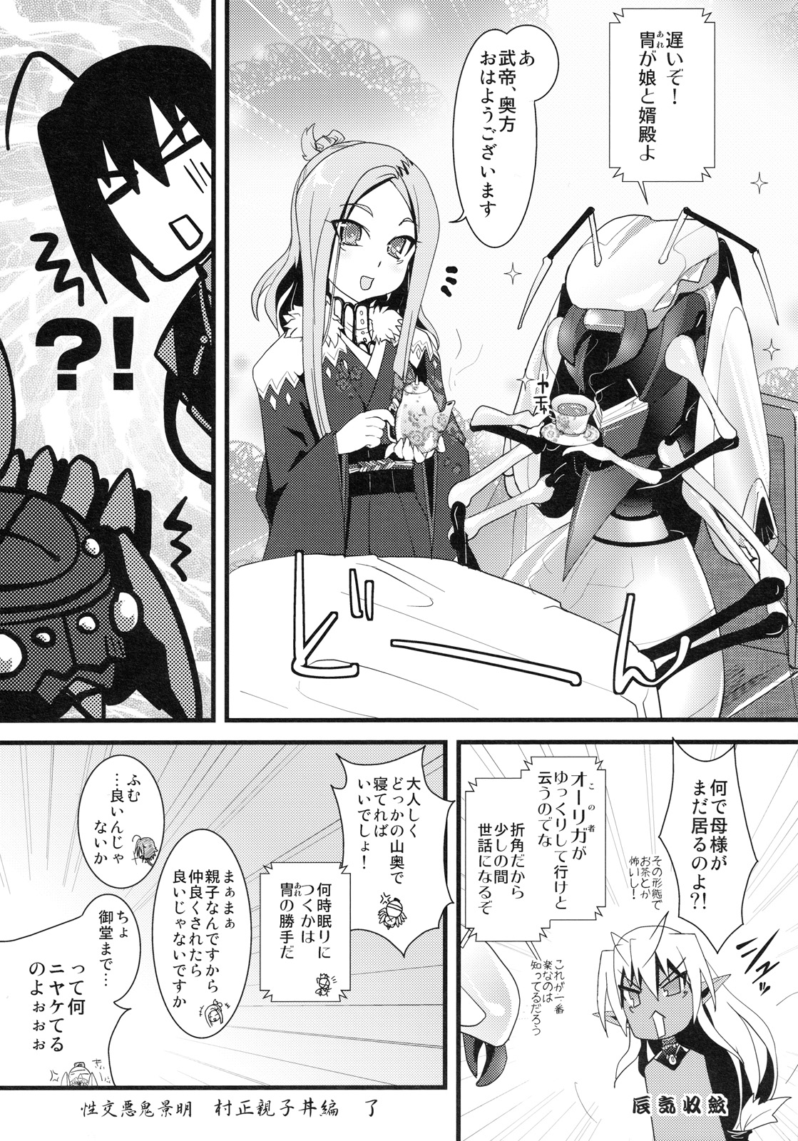 (C79) (同人誌) [月夜のこねこ (こうきくう)] 性交悪鬼景明 村正丼編 (装甲悪鬼村正)