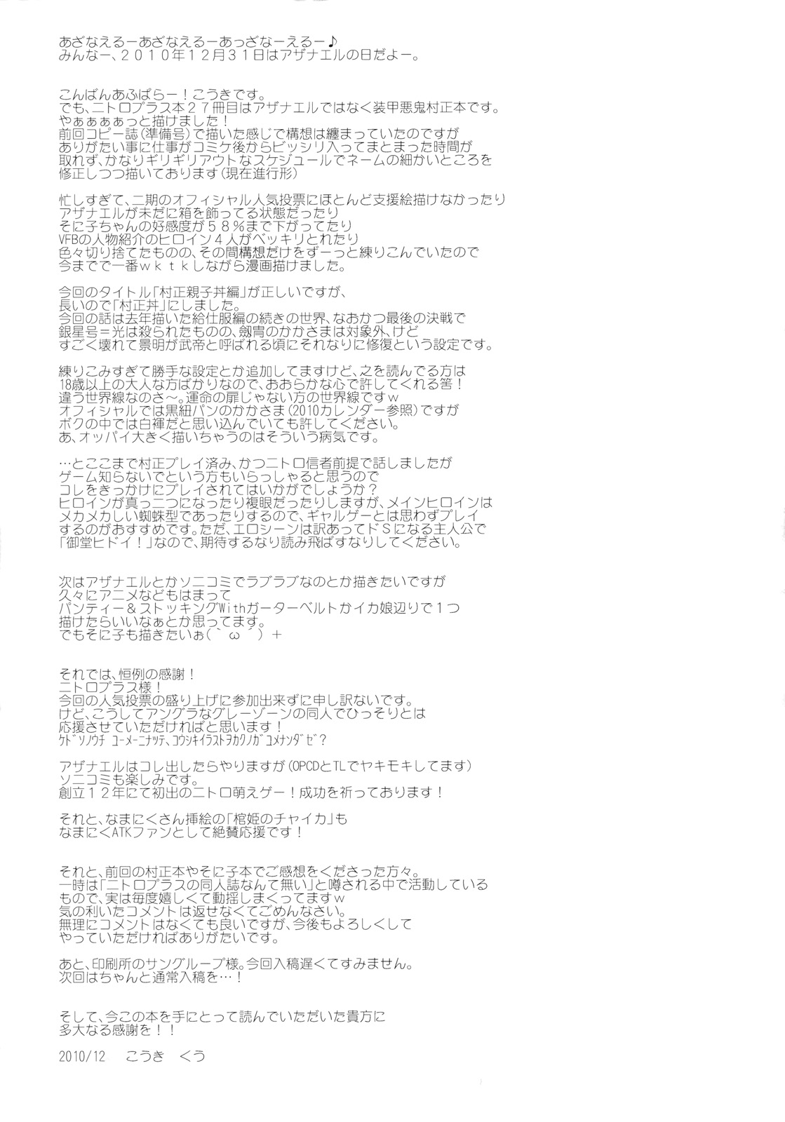 (C79) (同人誌) [月夜のこねこ (こうきくう)] 性交悪鬼景明 村正丼編 (装甲悪鬼村正)