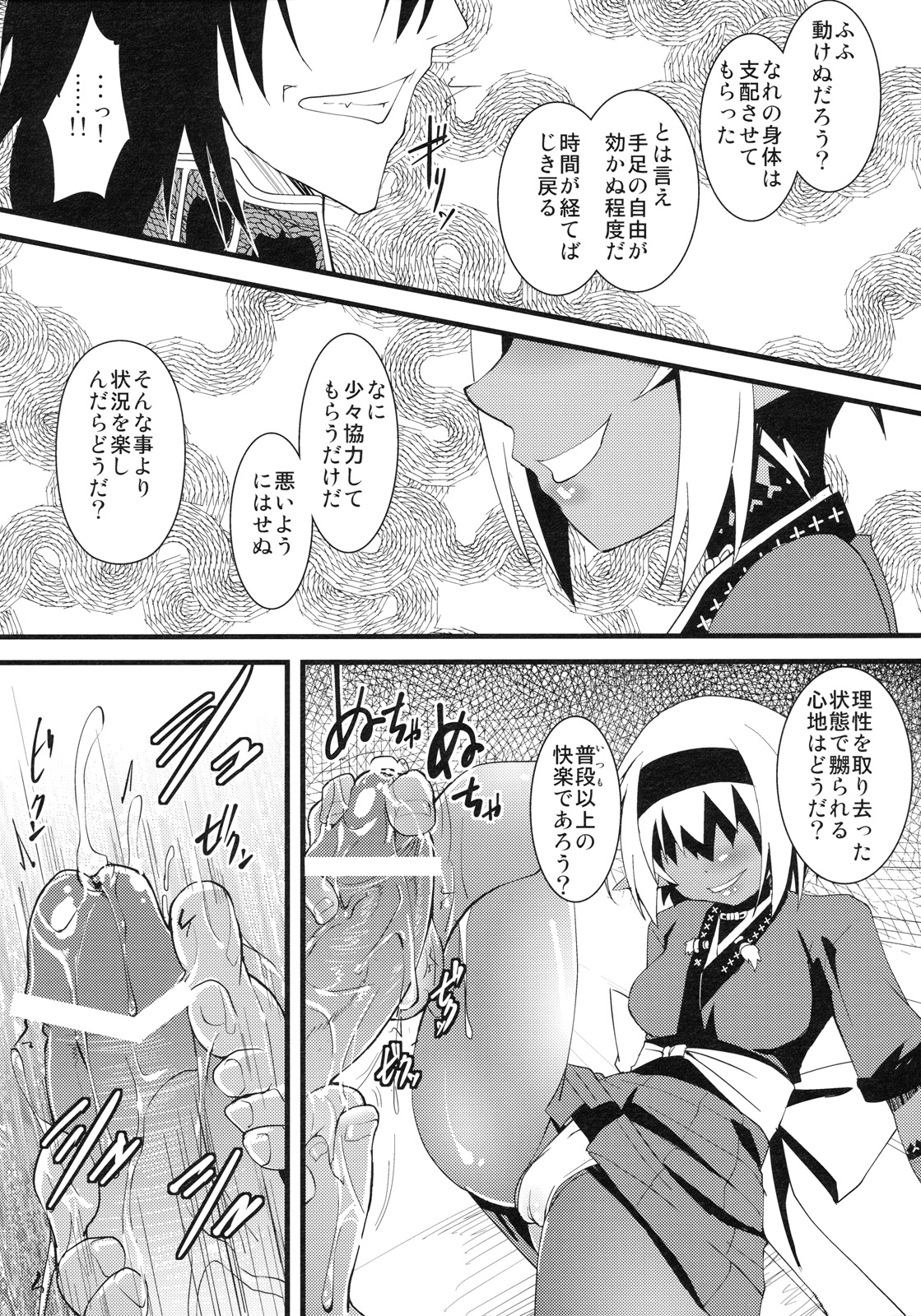 (C79) (同人誌) [月夜のこねこ (こうきくう)] 性交悪鬼景明 村正丼編 (装甲悪鬼村正)