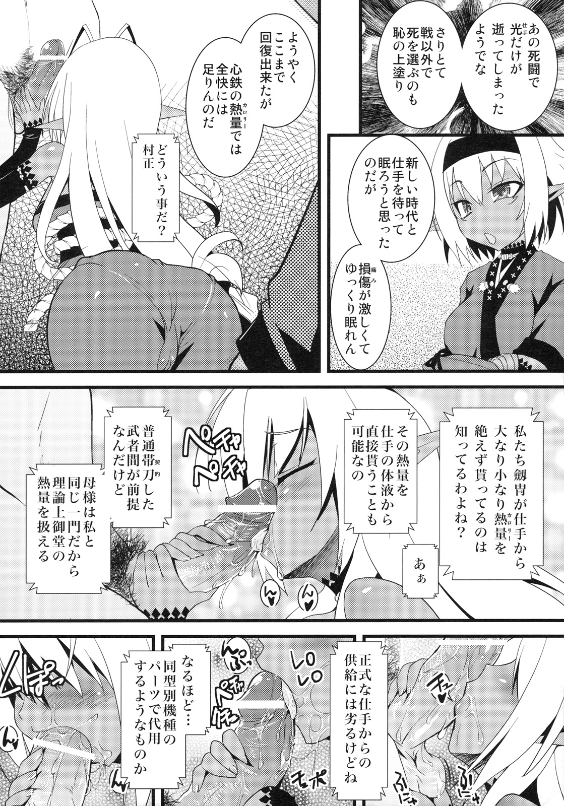 (C79) (同人誌) [月夜のこねこ (こうきくう)] 性交悪鬼景明 村正丼編 (装甲悪鬼村正)