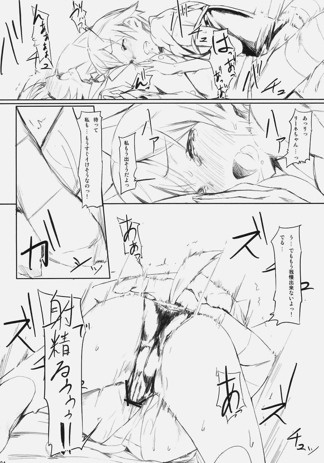 (C79) [Clowns' (Ken-1)] Lilli Marlene (ストライクウィッチーズ)