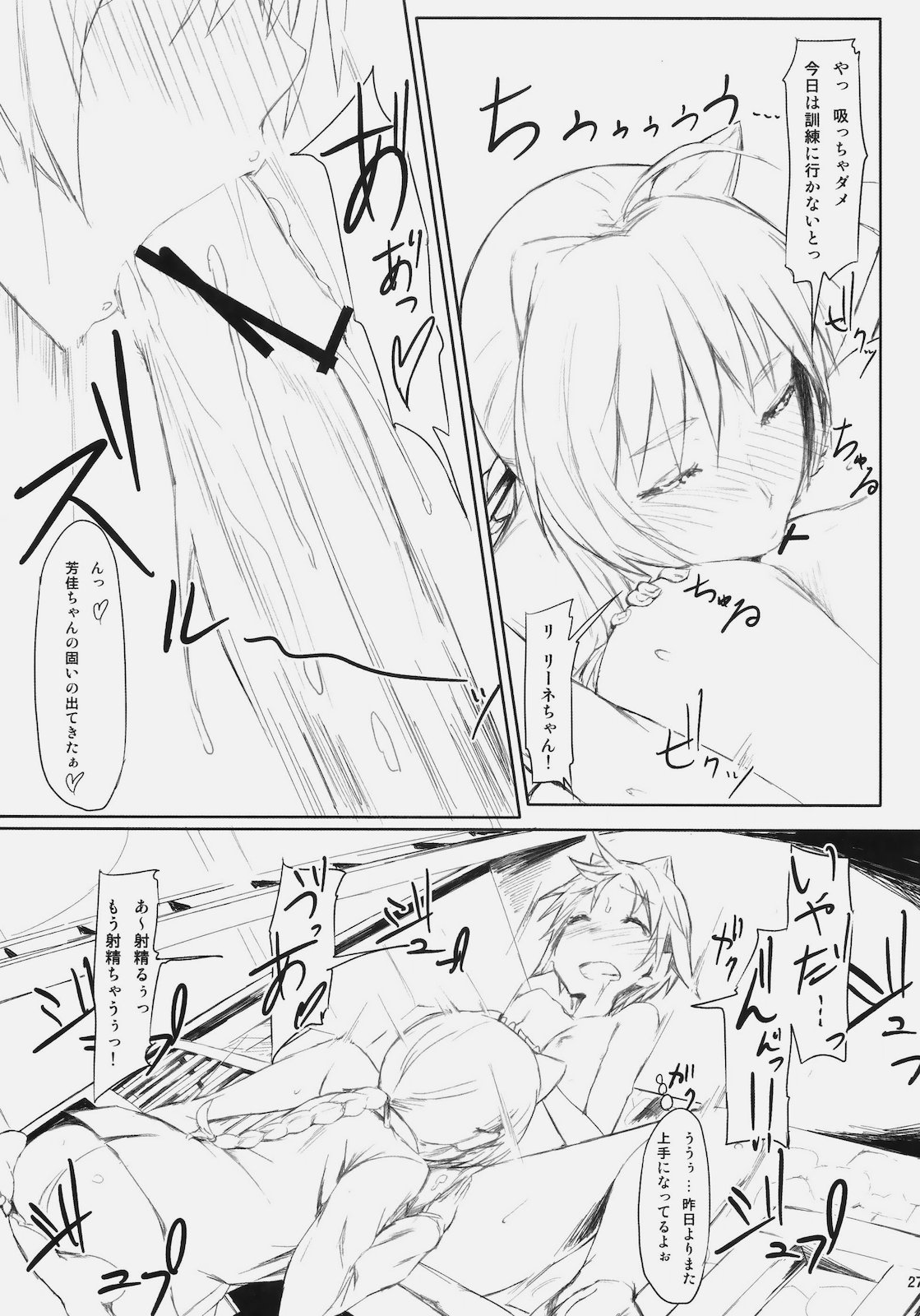 (C79) [Clowns' (Ken-1)] Lilli Marlene (ストライクウィッチーズ)