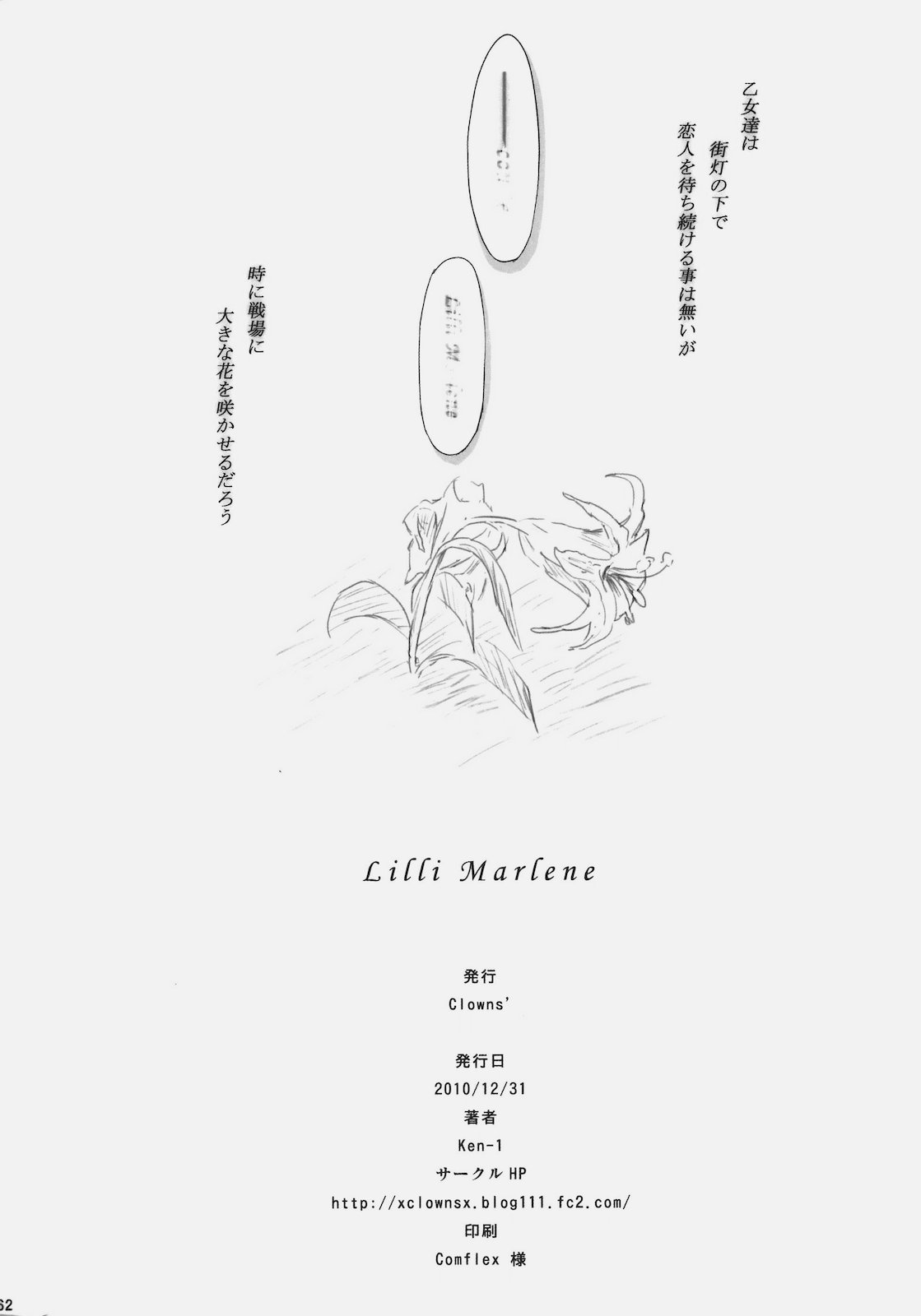 (C79) [Clowns' (Ken-1)] Lilli Marlene (ストライクウィッチーズ)