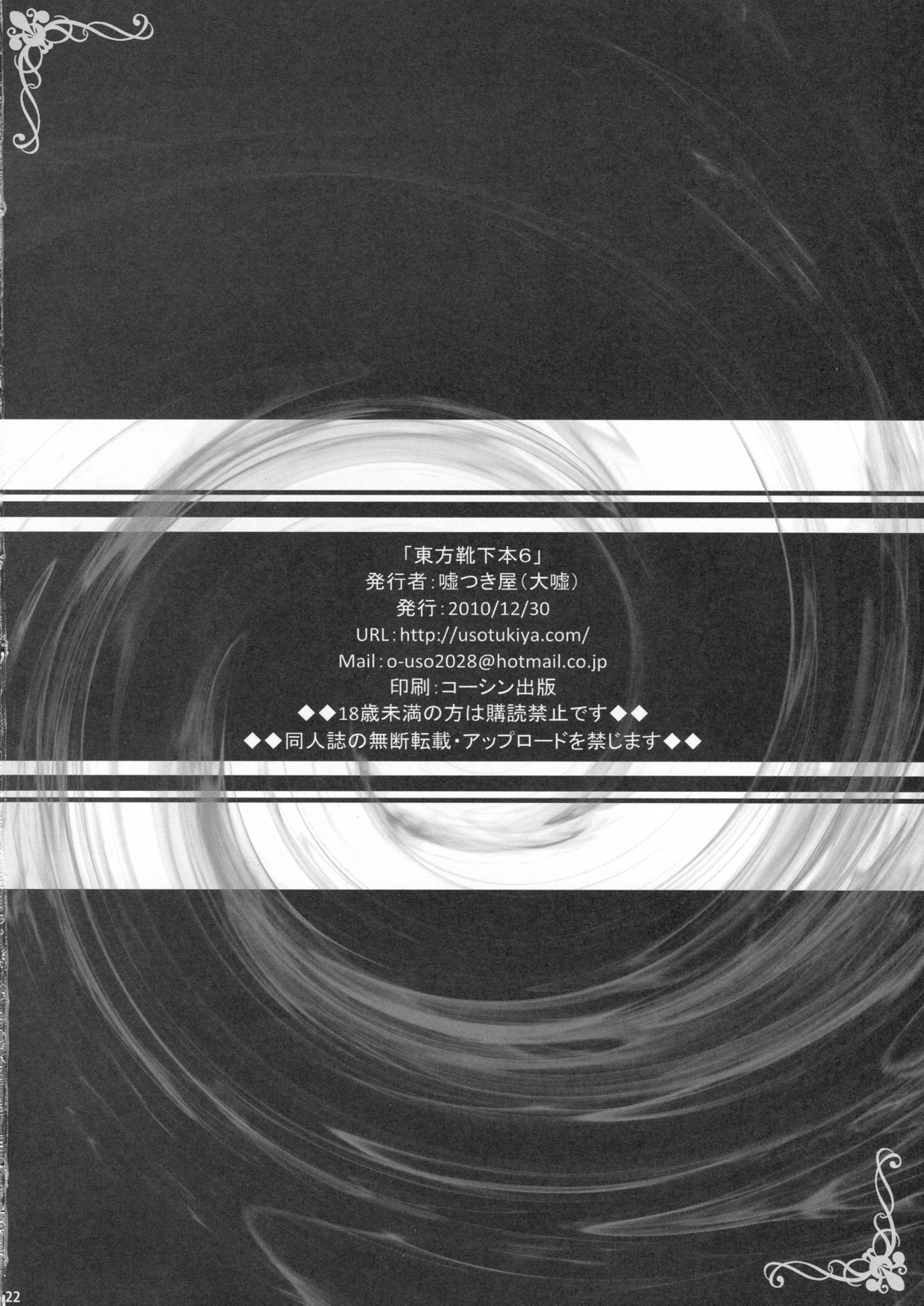 (C79) [嘘つき屋 (大嘘)] 東方靴下本6 (東方Project)