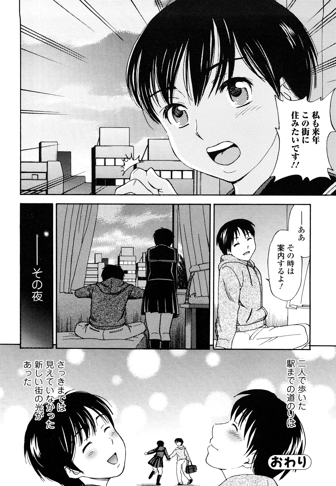 [白石なぎさ] 濡れる果実