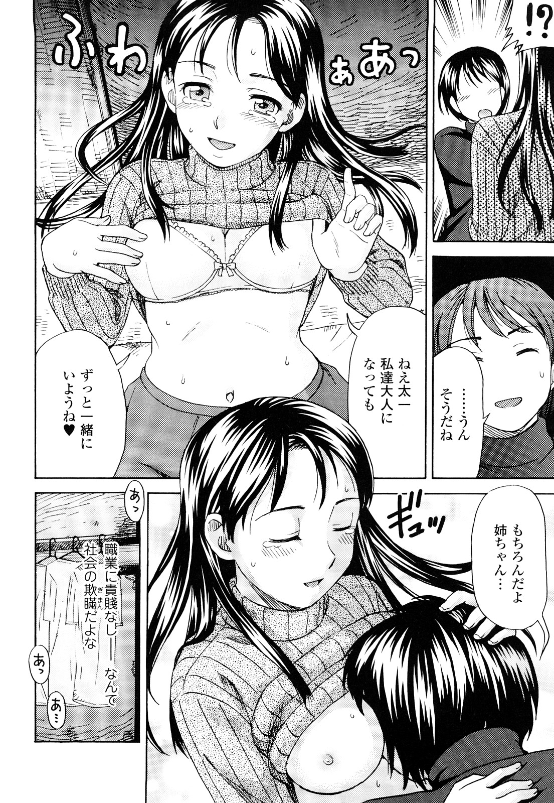 [白石なぎさ] 濡れる果実