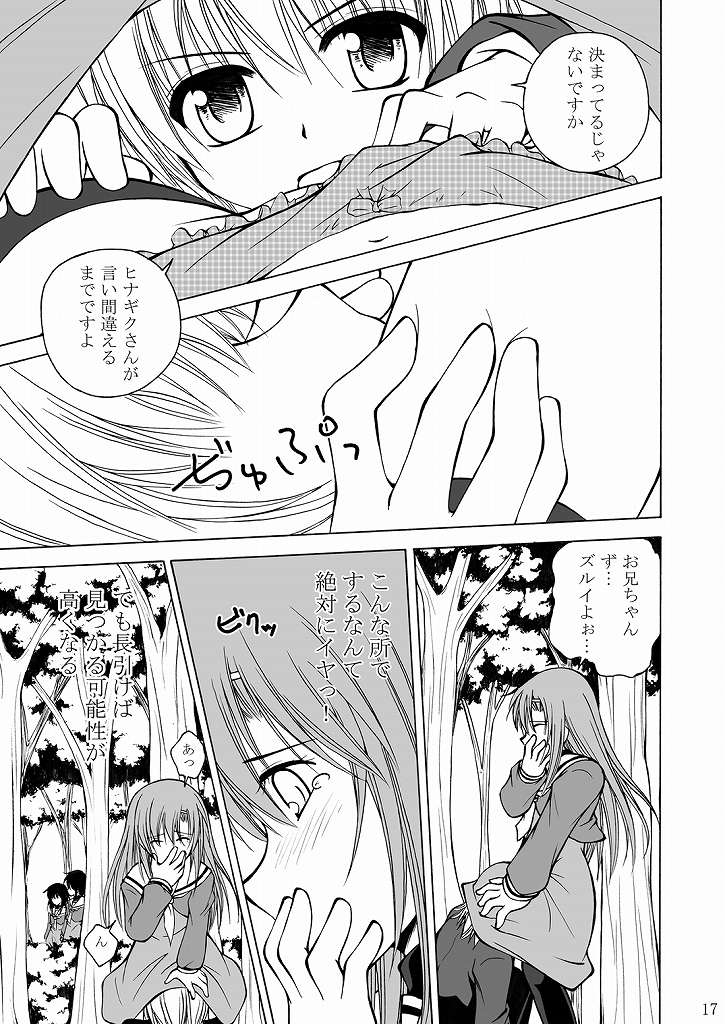 [りんご紅茶 (2月かずお , 樫見正央 , 鷹宮沙玖羅)] 大丈夫っ?お兄ちゃん? (ハヤテのごとく!)