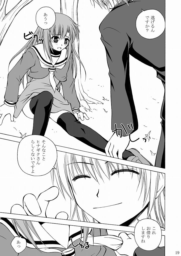 [りんご紅茶 (2月かずお , 樫見正央 , 鷹宮沙玖羅)] 大丈夫っ?お兄ちゃん? (ハヤテのごとく!)