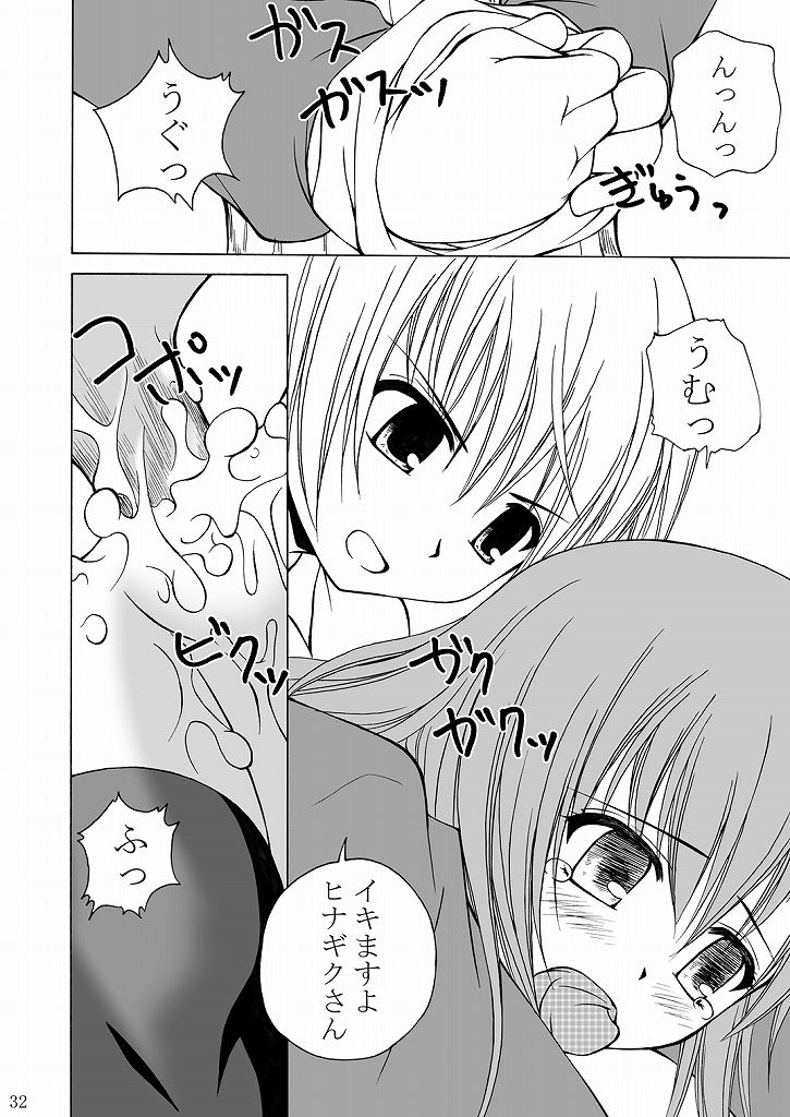 [りんご紅茶 (2月かずお , 樫見正央 , 鷹宮沙玖羅)] 大丈夫っ?お兄ちゃん? (ハヤテのごとく!)