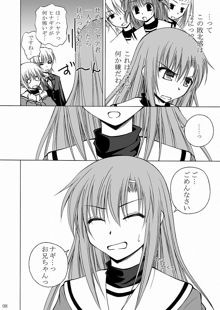 [りんご紅茶 (2月かずお , 樫見正央 , 鷹宮沙玖羅)] 大丈夫っ?お兄ちゃん? (ハヤテのごとく!)