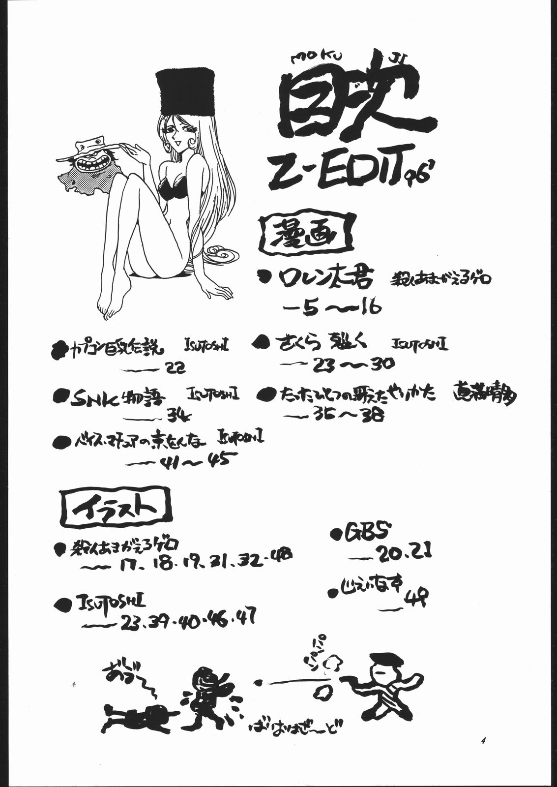 (C50) [まるちゅう製作 (よろず)] Z-EDIT (ストリートファイター、キング･オブ･ファイターズ)