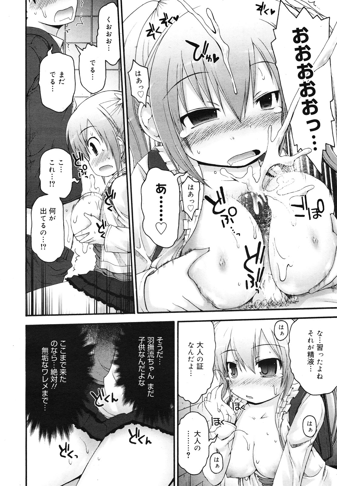 コミックゼロエクス Vol.29 2010年5月号