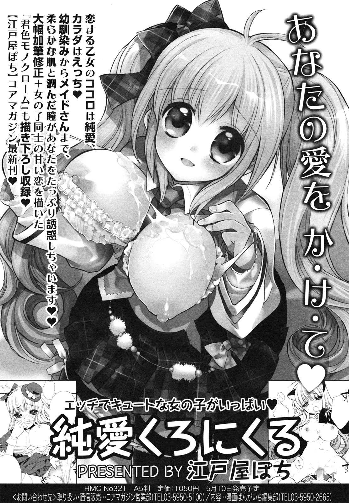 コミックゼロエクス Vol.29 2010年5月号