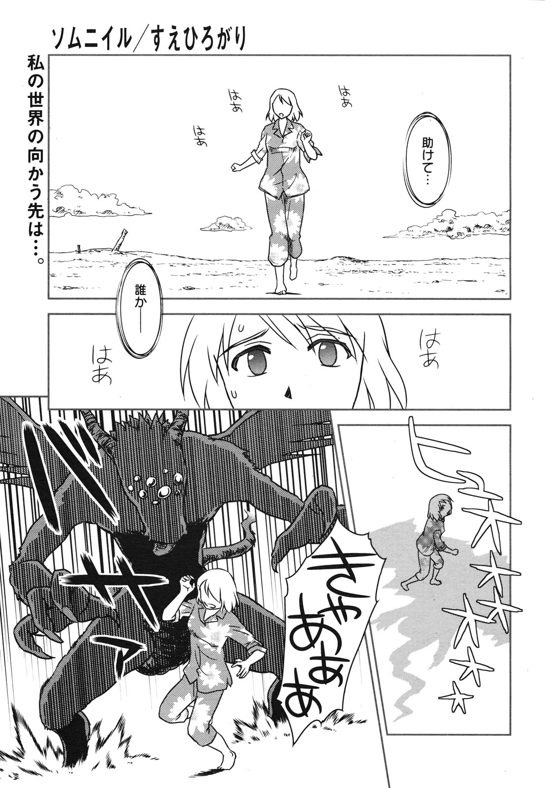 コミックゼロエクス Vol.29 2010年5月号