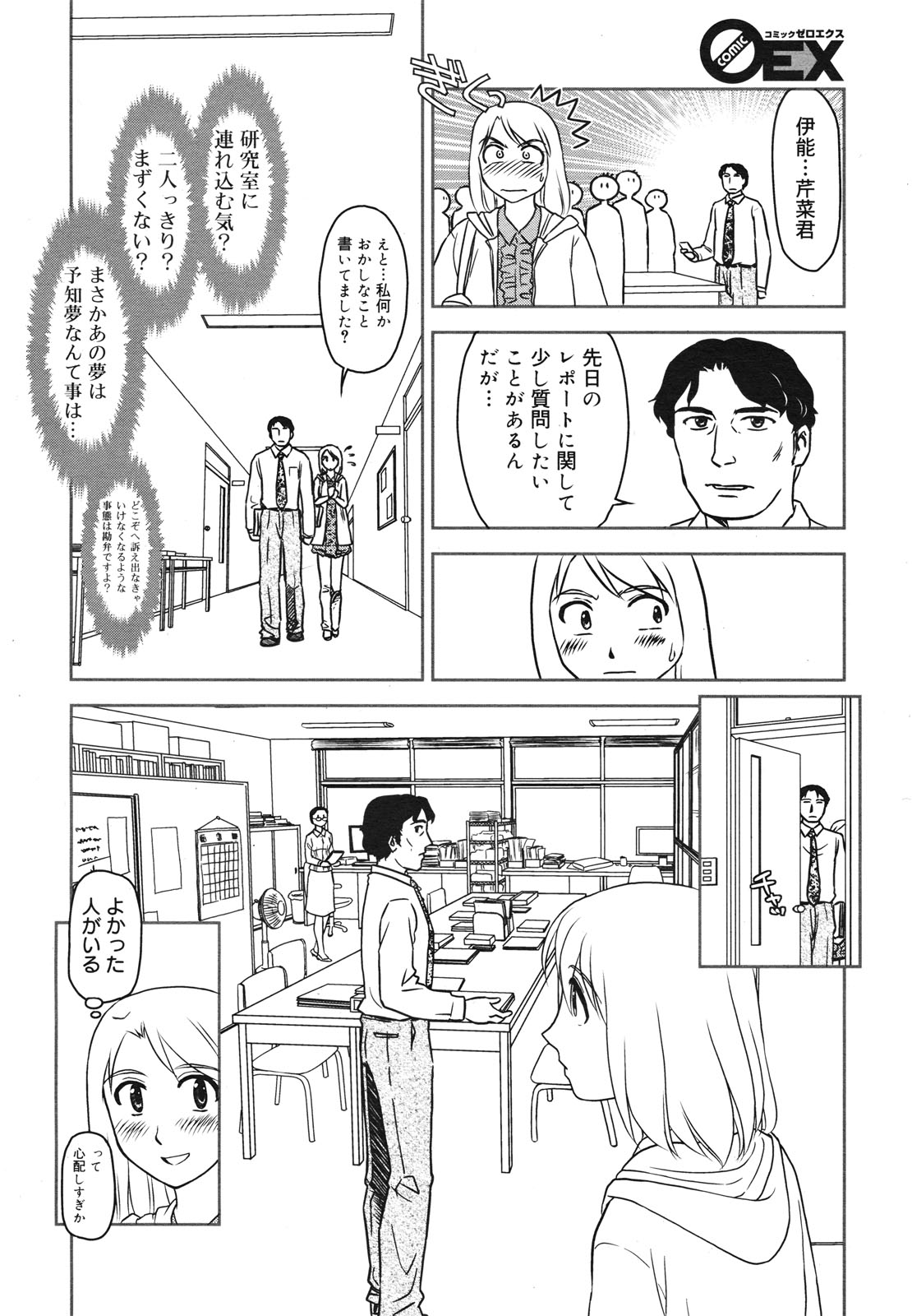 コミックゼロエクス Vol.29 2010年5月号