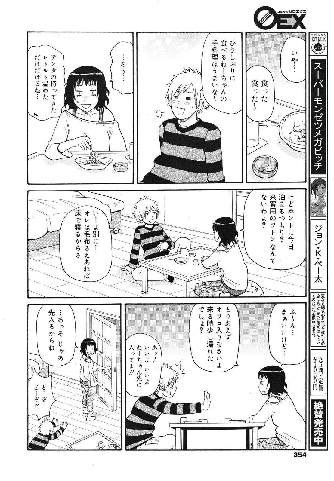 コミックゼロエクス Vol.29 2010年5月号