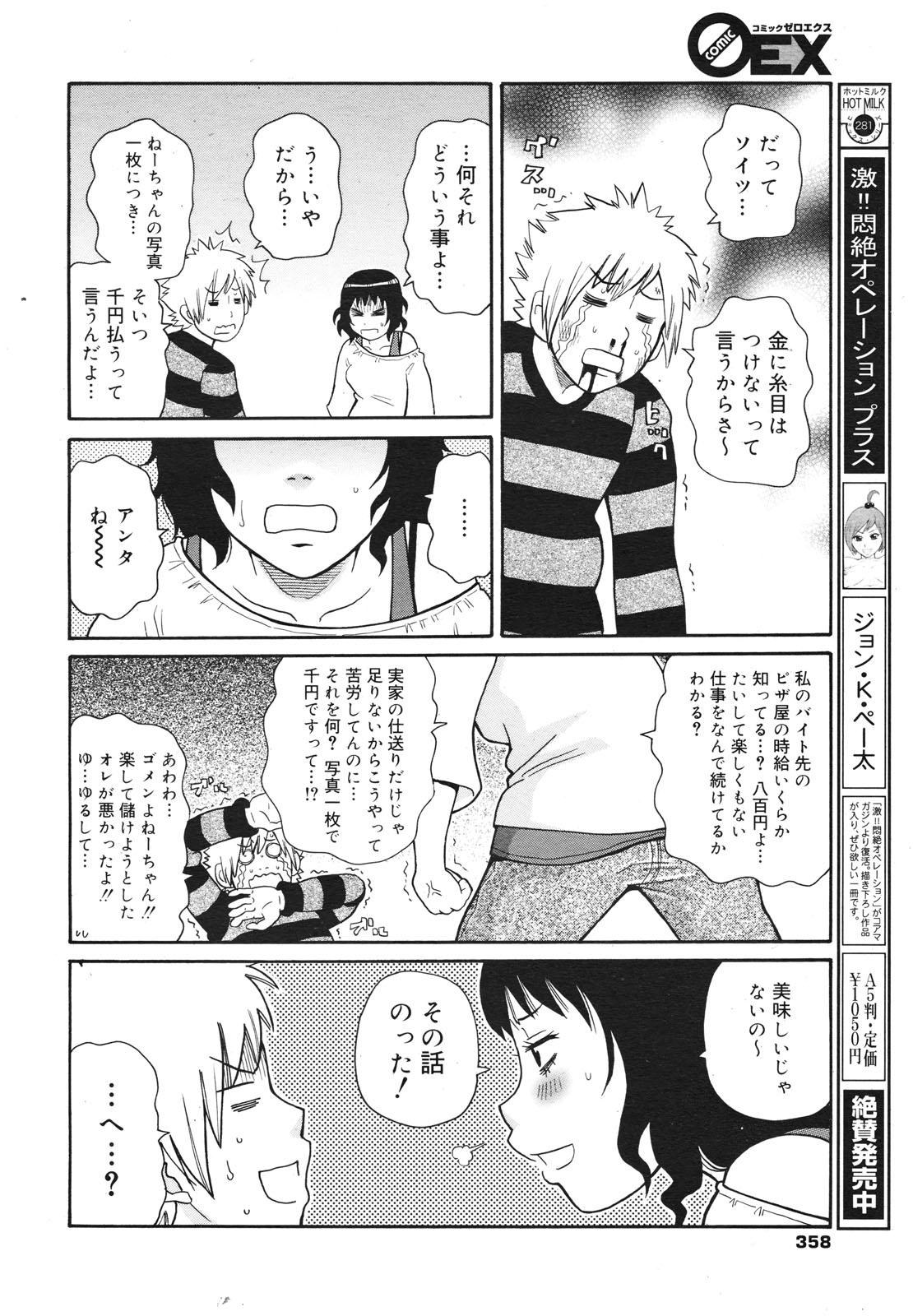 コミックゼロエクス Vol.29 2010年5月号