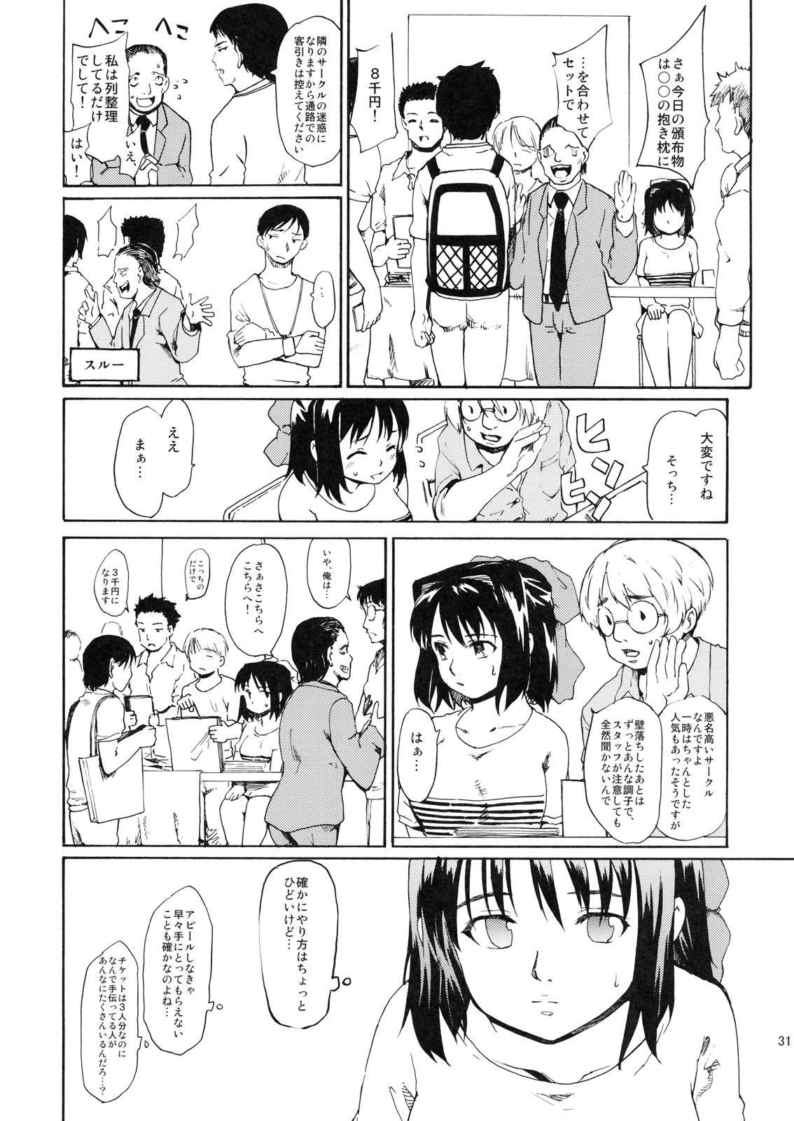 (C79) [PARANOIA CAT (藤原俊一)] 憧れの女 -秘密の一週間- #6