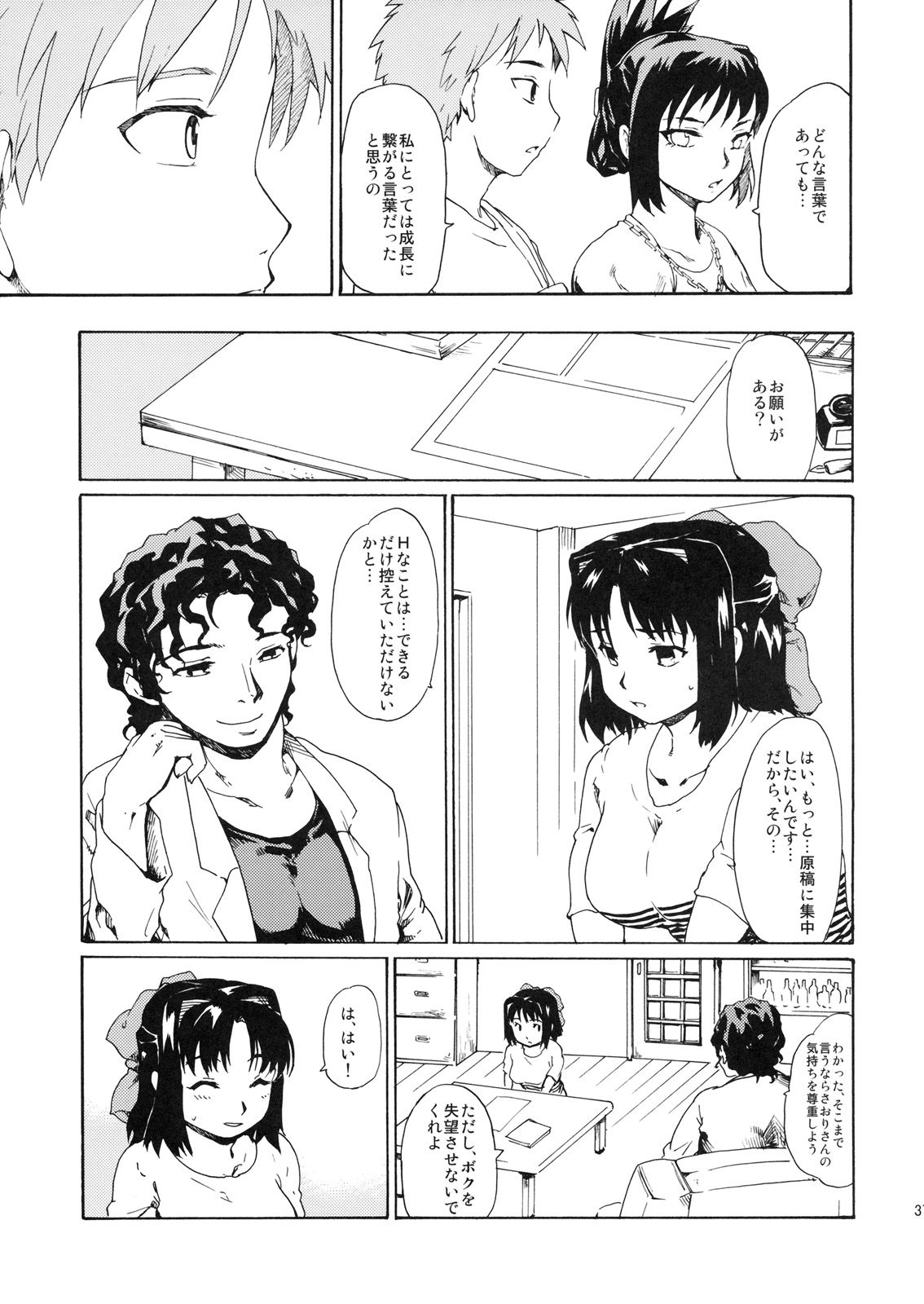 (C79) [PARANOIA CAT (藤原俊一)] 憧れの女 -秘密の一週間- #6