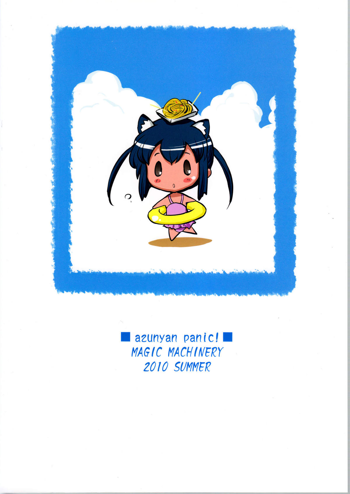 (C78) [MAGIC MACHINERY (RT.)]	あずにゃんぱにっく! (けいおん!)