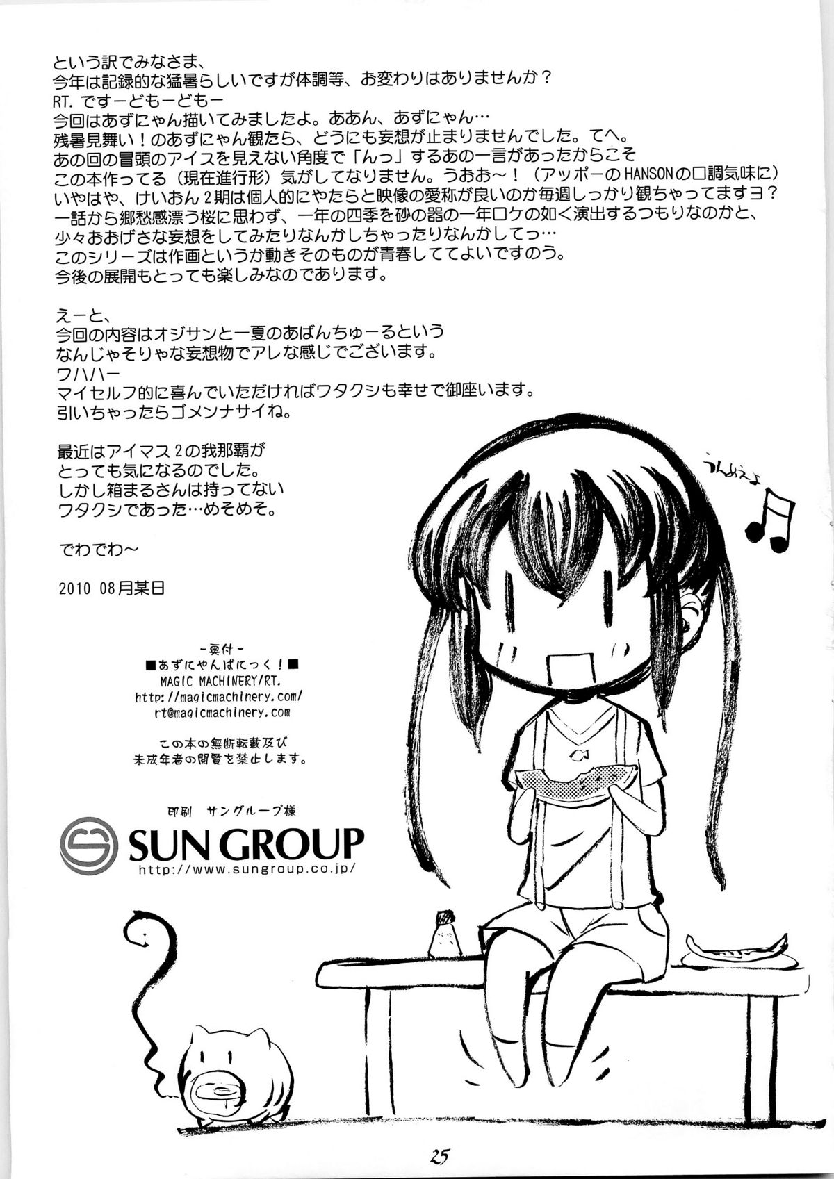 (C78) [MAGIC MACHINERY (RT.)]	あずにゃんぱにっく! (けいおん!)