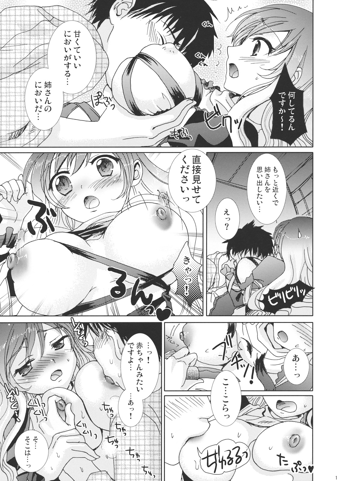 (サンクリ49) (同人誌) [三日月音頭 (林田)] 魔術師幻想 (東方)